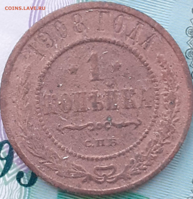 полушка 1736, 1копейка 1897, 1908, 2 копейки 1906. - 20221008_194108