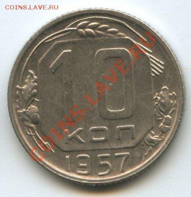 10коп.1957г.      до   3.12.11г.   20ч.00м. - img0682