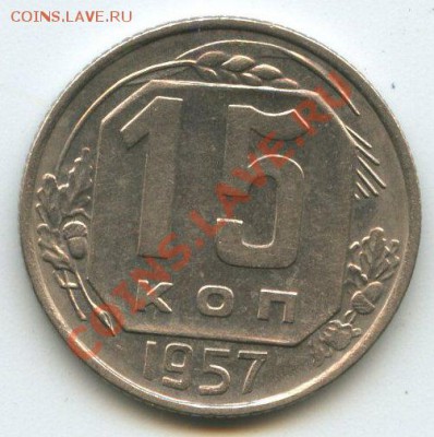 15коп.1957г.   до 3.12.11г.   20ч.00м. - img0704