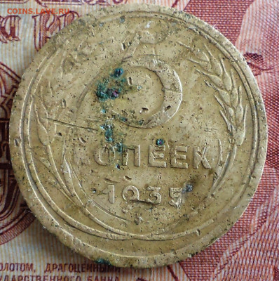 5 коп 1935 старый тип, до 14.10.22 в 22:00 по Москве - 5коп 2