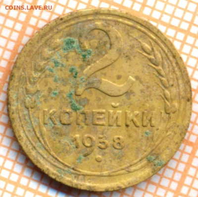 2 коп 1938г., до 14.10.22 в 22:00 по Москве - 2 1938
