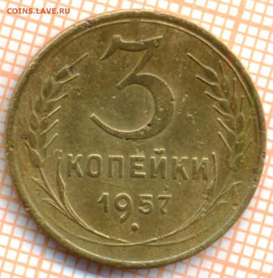 3 коп 1957г., до 14.10.22 в 22:00 по Москве - 3 1957