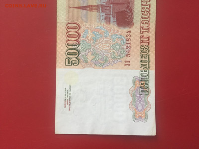 50000 рублей 1993 (Мод 1994) Россия. До 10.10.22 22:00 мск - IMG_1308.JPG