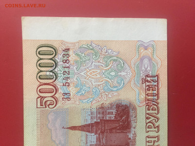 50000 рублей 1993 (Мод 1994) Россия. До 10.10.22 22:00 мск - IMG_1309.JPG