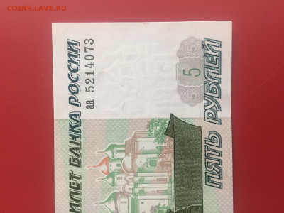 5 рублей 1997 UNC пресс. Серия "аа" до 10.10.22 22:00 мск - IMG_1312.JPG