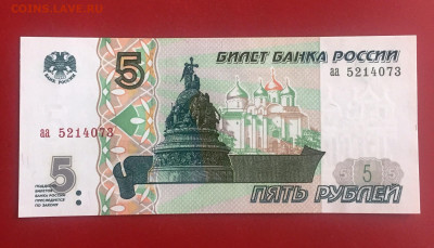 5 рублей 1997 UNC пресс. Серия "аа" до 10.10.22 22:00 мск - IMG_1310.JPG