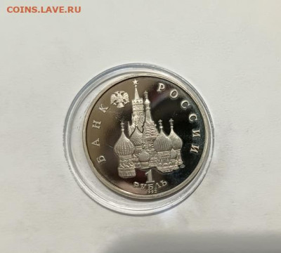 1992 г.1 рубль Годовщина Государственного суверенитета Росси - IMG20221008173445