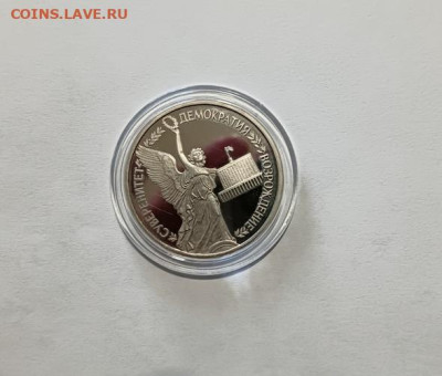 1992 г.1 рубль Годовщина Государственного суверенитета Росси - IMG20221008170506