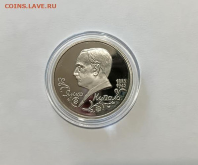 1992 г.1 рубль 110-летие со дня рождения Я. Купалы - IMG20221008170544