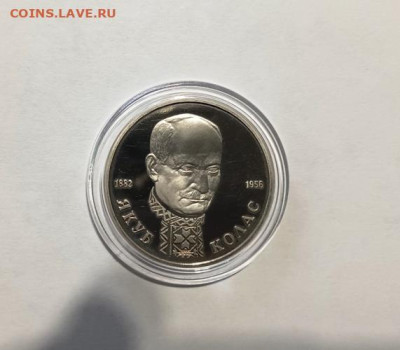1992 г.1 рубль 110-летие со дня рождения Я. Коласа - IMG20221008173334