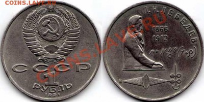 1р СССР 1991г Лебедев до 05.12.11 - 1р лебедев