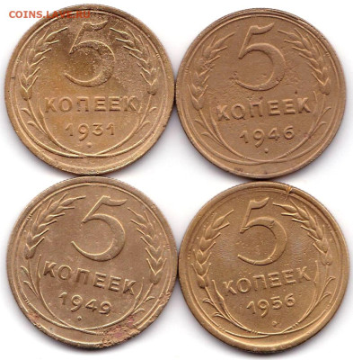 5 коп 1931-46-49-56гг. до 14.10.22. 22-00 Мск - 5 коп 1931-46-49-56гг.