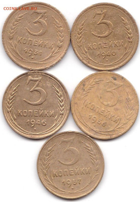 3 коп 1931-40-46-56-57гг. до 14.10.22. 22-00 Мск - 3 коп 1931-40-46-56-57гг.