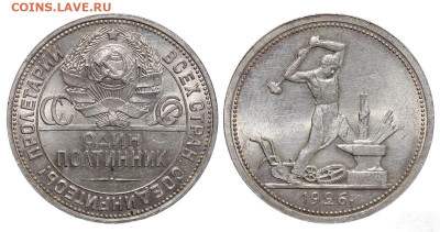 50 копеек 1926(ПЛ) ШТЕМПЕЛЬ до 12.10.22 22:10 МСК - 6997d74ee7f2ab1f738e3a0ae91b3f67-2