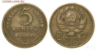 5 копеек, 1935. год 12.10.22 22:10 МСК - 3fb8c3d99bbe9272245bdd08c00e99d2