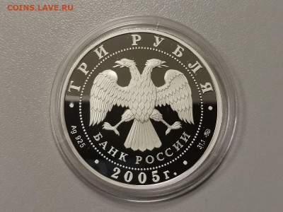 3 рубля 2005 Лунный календарь Петух, серебро, до 14.10 - Y ПЕТУХ-2