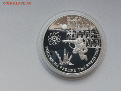 3р 2000г Космонавт.Россия на рубеже тысячел, Ag900, до 14.10 - Y ТЫСЯЧЕЛЕТИЕ КОСМОНАВТ-1