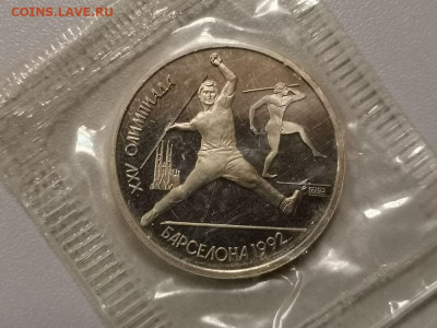 1р 1992г Барселона-Копье пруф запайка, до 14.10 - С Барселона Копье-1