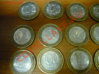 Юбилейные сотки 1992г ЛМД до 06.12.11 - P1130073.JPG