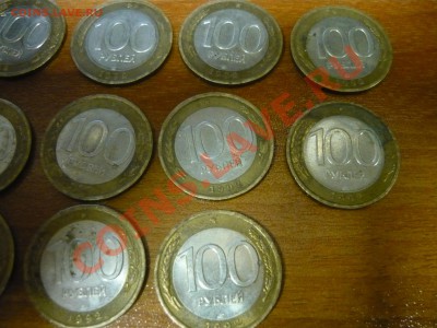 Юбилейные сотки 1992г ЛМД до 06.12.11 - P1130074.JPG