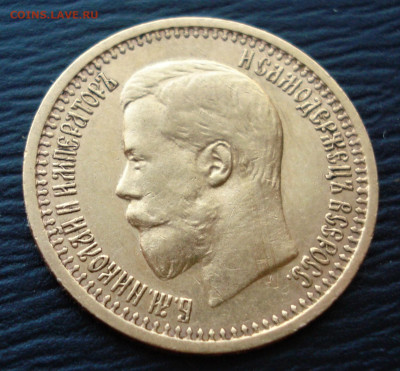 7 рублей 50 копеек 1897 год ( А.Г.) до 13.10.22 в 22.00 мск - DSC05245.JPG
