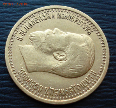 7 рублей 50 копеек 1897 год ( А.Г.) до 13.10.22 в 22.00 мск - DSC05246.JPG