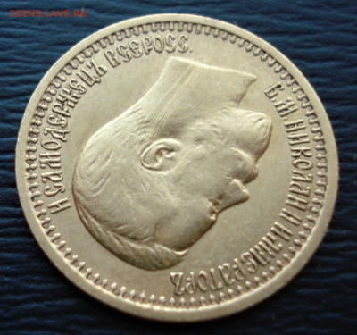 7 рублей 50 копеек 1897 год ( А.Г.) до 13.10.22 в 22.00 мск - DSC05247.JPG