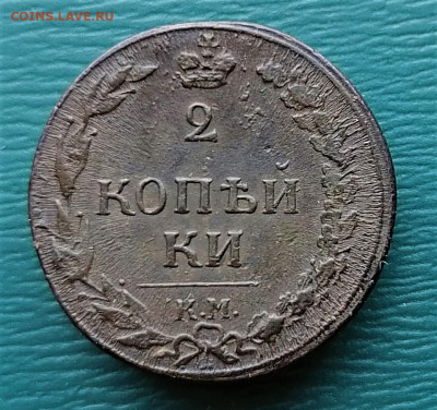 2 копейки 1811 год КМ-ПБ "тетерев" до 13.10.22 в 22.00 мск - IMG_20220806_140733