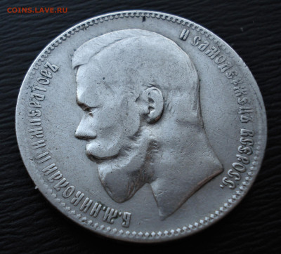 1 рубль 1898 год. ( А.Г.)  до 13.10.22 в 22.00 мск - DSC05283.JPG