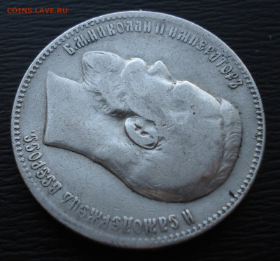 1 рубль 1898 год. ( А.Г.)  до 13.10.22 в 22.00 мск - DSC05284.JPG