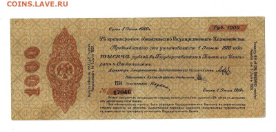 1000 рублей 1919 Колчак БИ до 13,10,2022 22 00 по МСК - Scan2022-10-09_125346