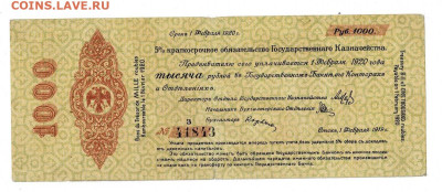 1000 рублей 1919 Колчак з до 13,10,2022 22 00 по МСК - Scan2022-10-09_125536