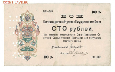 100 рублей(БОН) Екатеринодар до 13,10,2022 22 00 по МСК - Scan2022-10-09_125226