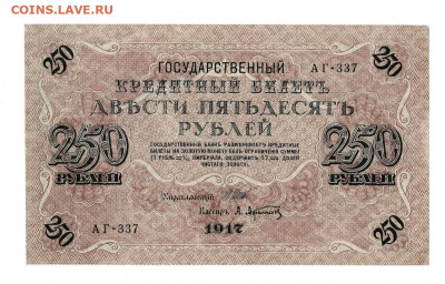 250 рублей 1917 без перегибов до 13,10,2022 22 00 по МСК - Scan2022-10-09_125626