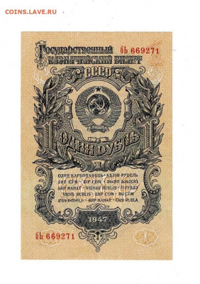 1 рубль 1947 отличный до 13,10,2022 22 00 по МСК - Scan2022-10-09_125718