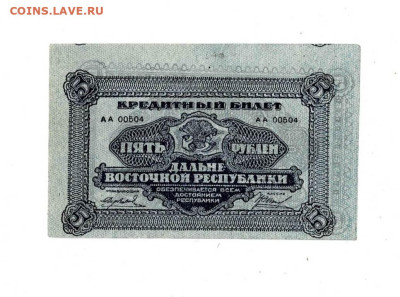 5 рублей 1920 ДВР состояние до 13,10,2022 22 00 по МСК - Scan2022-10-09_125831