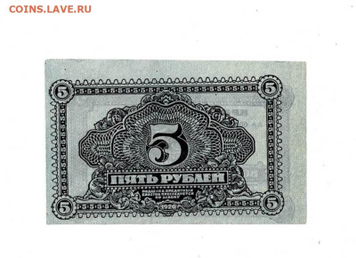 5 рублей 1920 ДВР состояние до 13,10,2022 22 00 по МСК - Scan2022-10-09_125853