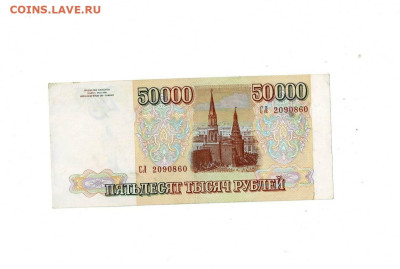 50000 рублей 1994 до 13,10,2022 22 00 по МСК - Scan2022-10-09_130055