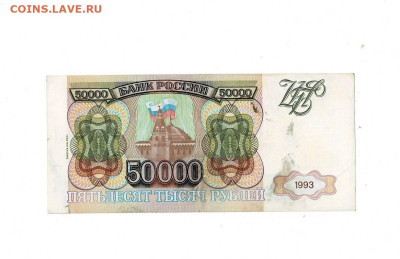 50000 рублей 1994 до 13,10,2022 22 00 по МСК - Scan2022-10-09_130124