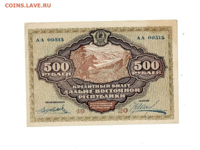 500 рублей 1920 ДВР состояние до 13,10,2022 22 00 по МСК - Scan2022-10-09_132600