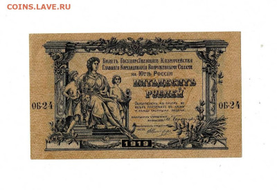 50 рублей 1919 ЮГ Отличный до 13,10,2022 22 00 по МСК - Scan2022-10-09_132652