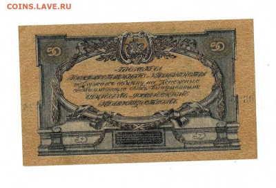 50 рублей 1919 ЮГ Отличный до 13,10,2022 22 00 по МСК - Scan2022-10-09_132725