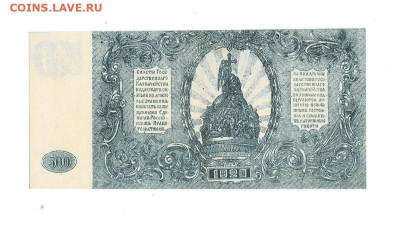 500 рублей ВСЮР 1920 АН до 13,10,2022 22 00 по МСК - Scan2022-10-09_133128