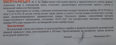 Гривна киевского типа. Экспертное заключение. - 044-8-2