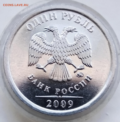 1 рубль 2009 шт. Н-3.42Г До 14.10.22.в 22.00 МСК - IMG_20221009_114722