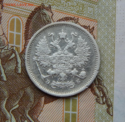 10 копеек 1906г. + 15 копеек 1906г. - DSCN8253.JPG