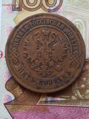 5 копеек 1874 год Е.М. до 13.10. 2022 - IMG_20221007_164339_3~2