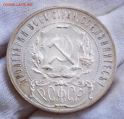1 Рубль 1921 года (АГ) - Screenshot_20221009_162407_edit_307525093400470