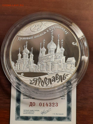 25 рублей Ярославль. Фикс - IMG-20221006-WA0050