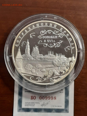 25 рублей Астраханский кремль. Фикс - IMG-20221006-WA0059